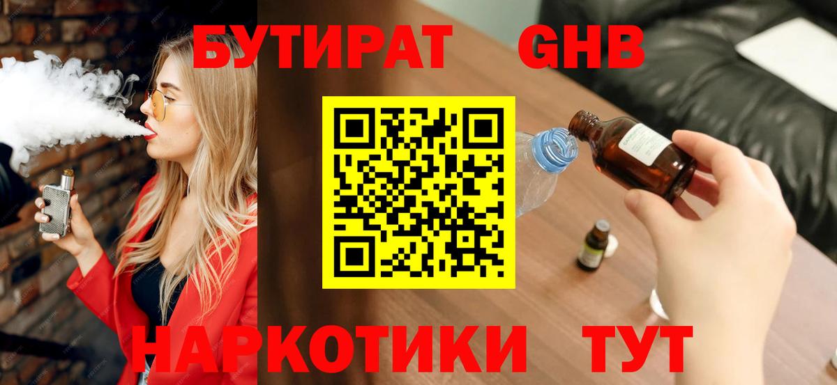 Алексин  Бутират 1.4BDO  Вход с VPN 