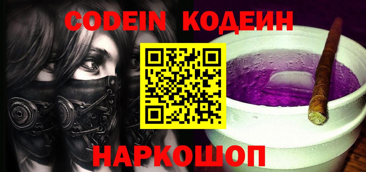 Кодеиновый сироп Lean напиток Lean (лин)  Кодеин напиток Lean (лин)  Алексин  Вход с VPN 